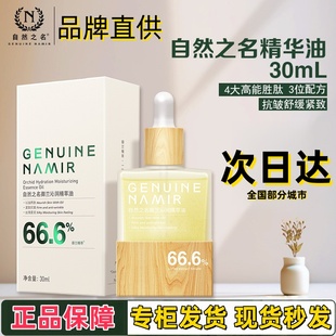 自然之名兰花精华油御兰沁润滋润舒缓抗皱面部护肤精华油以油养肤