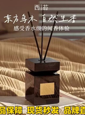 CITTA西苔无火香薰室内卧室客厅卫生间持久留香乌木沉香香薰摆件