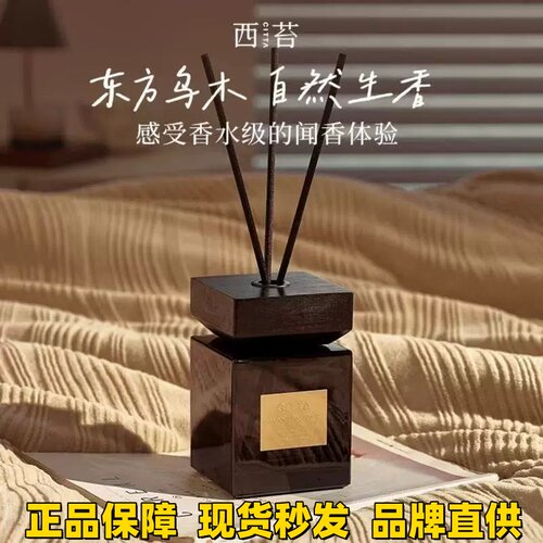 CITTA西苔无火香薰乌木沉香