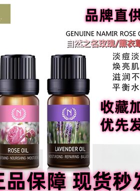 自然之名玫瑰精油薰衣草精油角鲨烷向日葵籽油滋润保湿锁水焕亮晶