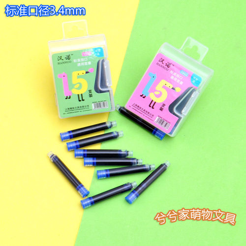 汉诺标准口径蓝色男女学生用墨囊