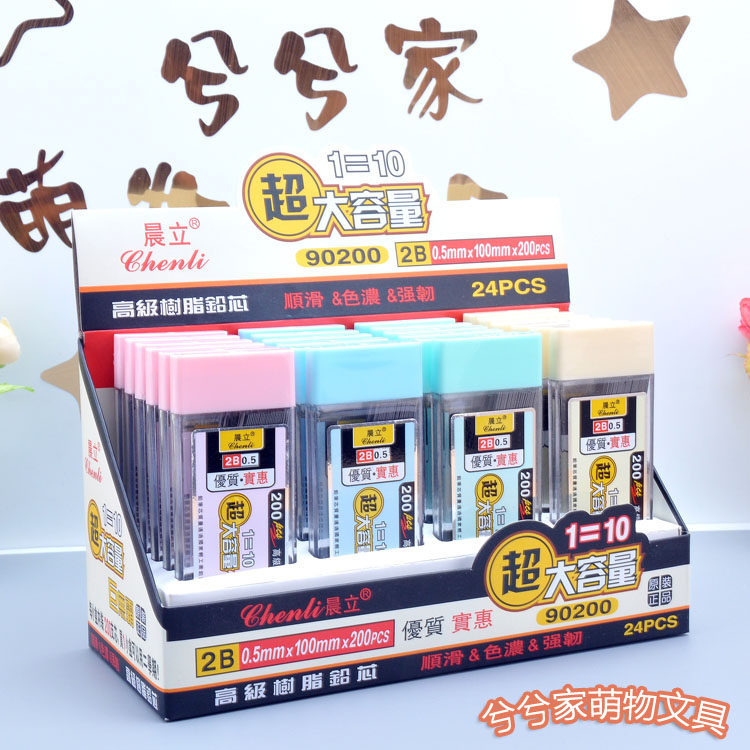 兮兮家 晨立90200大容量高级树脂铅芯 1=10巨无霸 200支装 2B学生