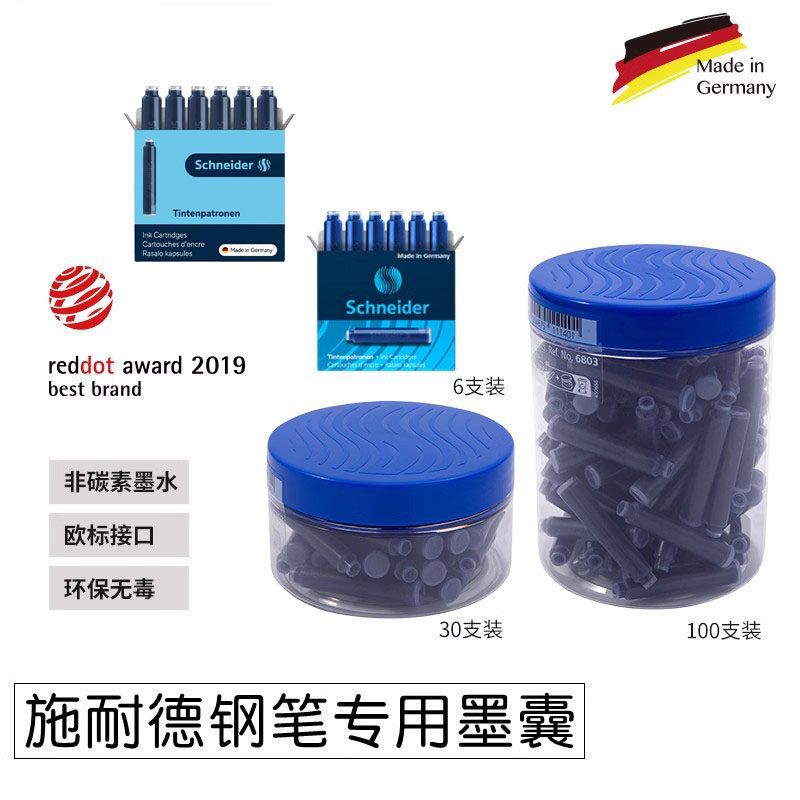 Schneider德国进口施耐德钢笔墨水胆墨囊墨胆欧标施耐德钢笔通用