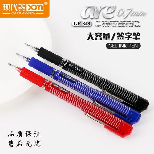 现代美GP848大容量中性笔0.7mm