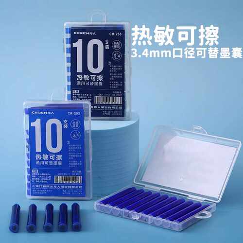 墨囊可替换练字晶蓝色1-3年级