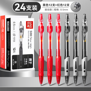 乐炫S08速干刷题中性笔 子弹头学生作业顺滑0.5黑色按动考试水笔