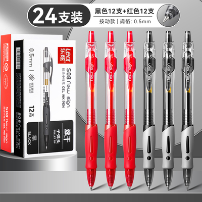 乐炫S08按动中性笔学生考试用