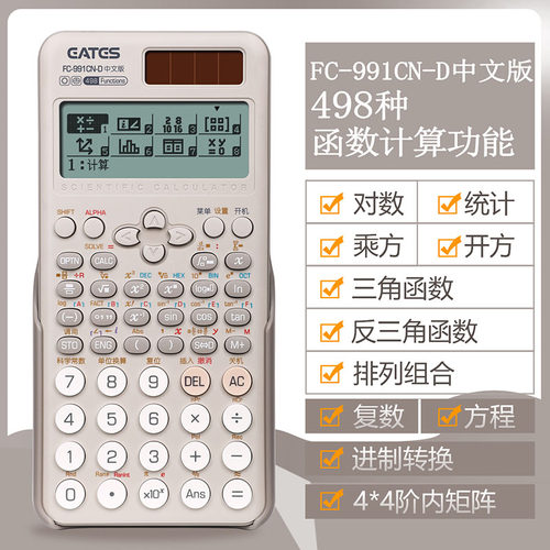 伊达时纽扣电池科学计算器考研