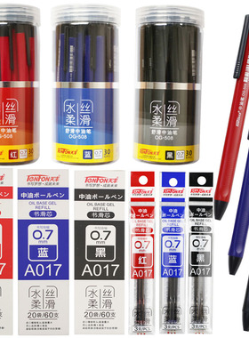 天丰508中油笔按压式速干0.7教师红黑蓝色圆珠笔芯学生办公用批发