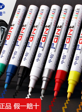 中柏SP-111油漆笔白色油性笔轮胎不掉色不退色画鞋子DY明星签名笔