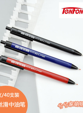 天丰圆珠笔按动508中油笔水柔丝滑舒滑蓝黑红色笔芯0.7mm办公原子