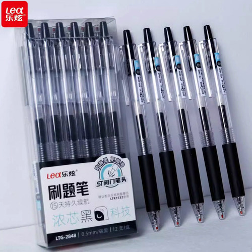 ST头速干中性乐炫2848刷题考试笔