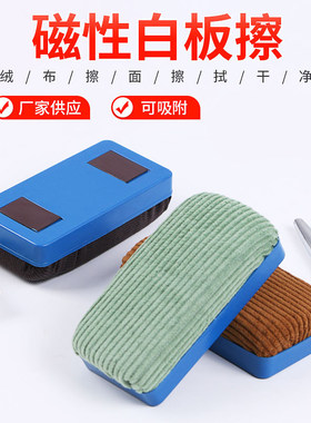 翰林磁性白板擦学校办公板擦