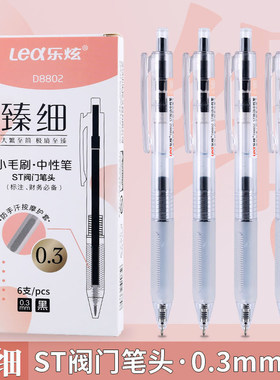 乐炫臻细按动刷题笔0.3mm小毛刷