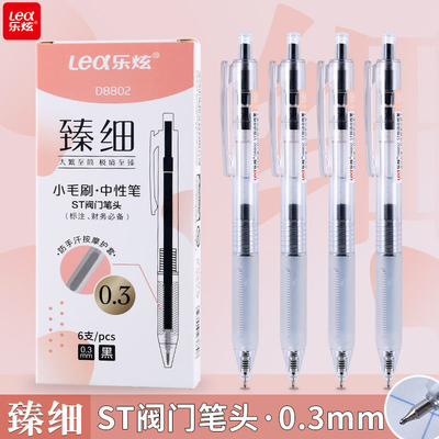 乐炫臻细按动刷题笔0.3mm小毛刷