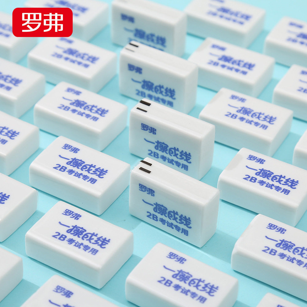 罗弗AA-209橡皮一擦成文具线批发