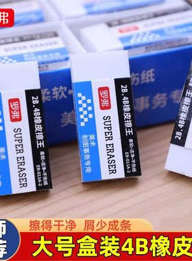 罗弗011A-2超净大块4B橡皮擦干净不留痕幼儿园小学生考试专用批发