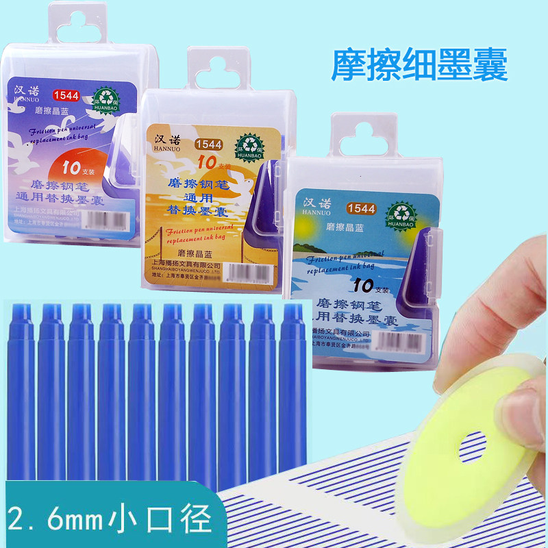 汉诺1544细墨囊小口径2.6mm通用摩易擦橡皮热敏可擦钢笔墨囊晶蓝