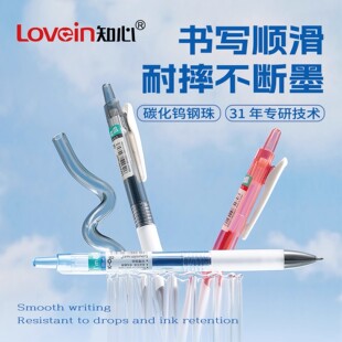 知心lovein耐摔考试按动中性笔全针管笔尖舒适书写顺滑不卡墨K-08