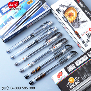 知心G-388中性笔0.5mm学生考试办公书写中性笔0.5笔芯全针管碳素