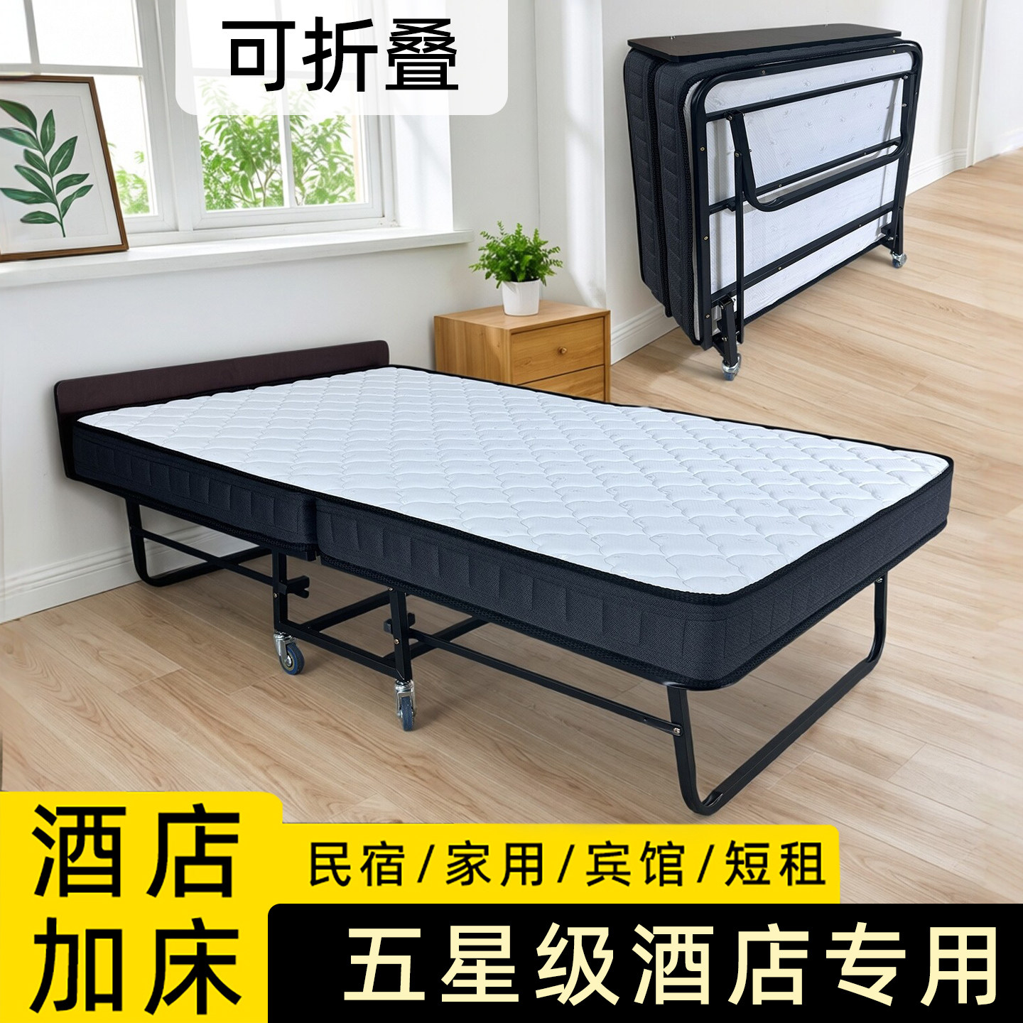 酒店加床折叠床 宾馆客房专用折叠床单人床 民宿临时加床带轮子