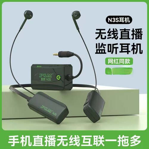 批发PMN3S 无线监听耳机直播耳机 直播监听耳机耳返舞台演出 游戏