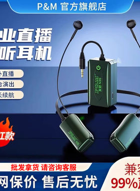 PM N3S无线监听耳机腰包户外主播专用耳麦声卡直播一拖二专业耳返