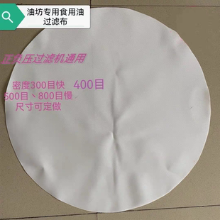 气压滤油机专用滤油布耐高温耐酸碱食品级滤布菜籽油花生油芝麻油