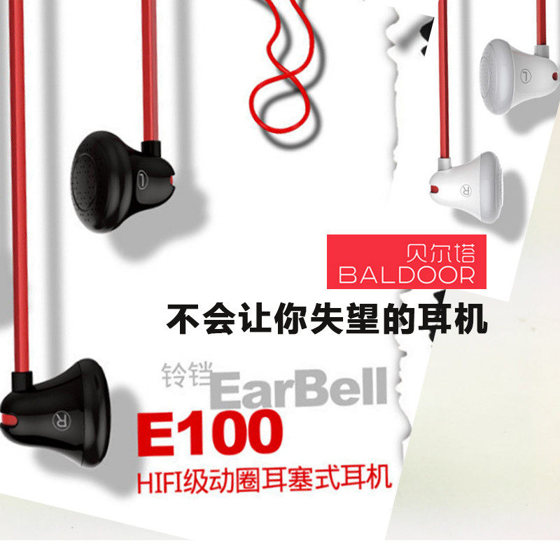BALDOOR/贝尔塔 E100铃铛通用耳塞式手机耳机 隔音降噪音质好耳麦