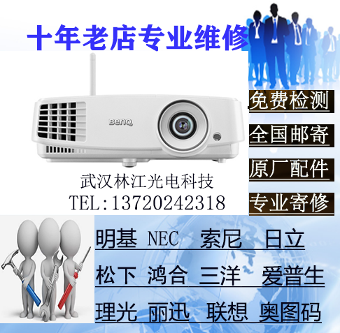 投影机维修 专业 投影仪寄修清洁保养液晶片主板电源芯片灯泡配件