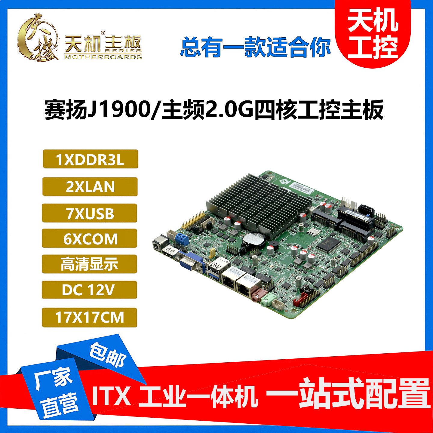 天机迷你ITX工控主板J1900双网6串 J1800小主板工业一体机X86电脑_虎窝淘