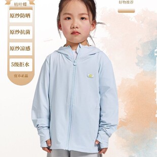 枯叶蝶儿童高端润肤防晒衣新款轻薄外套夏季冰丝防晒服原纱抗菌