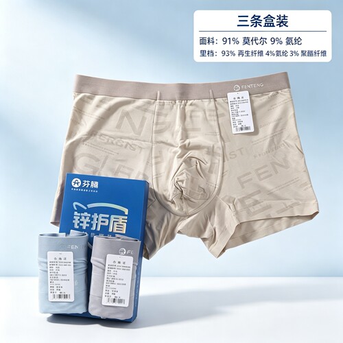 芬腾男士内裤平脚莫代尔锌护盾抗菌透气健康舒适凹凸短裤3条盒装