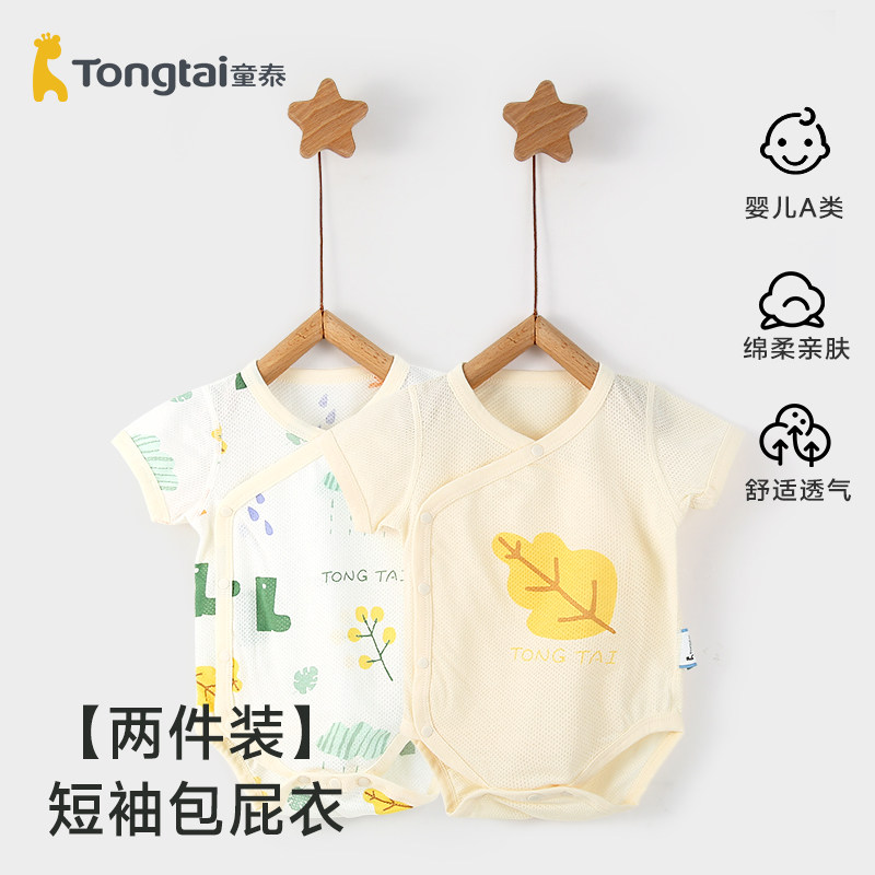 童泰新生儿婴儿连体衣夏季短袖背心三角包屁衣棉薄款透气哈衣爬服