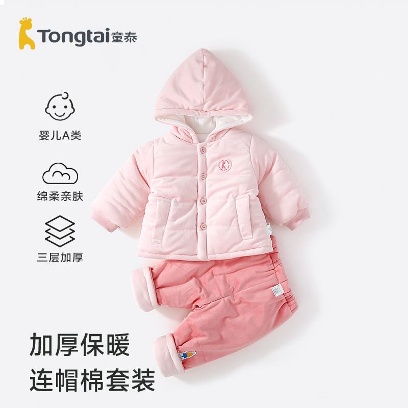 童泰婴幼儿加厚连帽棉衣服套装保暖男女宝宝闭裆儿童冬季外出服