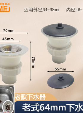 老式旧款洗菜盆下水64mm菜盆下水70不锈钢洗碗盆老款水槽配件