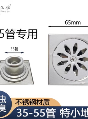 特小地漏304不锈钢防臭特小口径35mm50mm管专用2寸65mm面小地漏