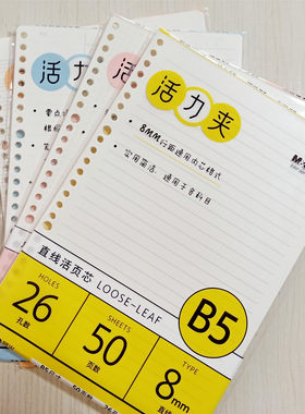 活页本内心替换内页晨光错题英语