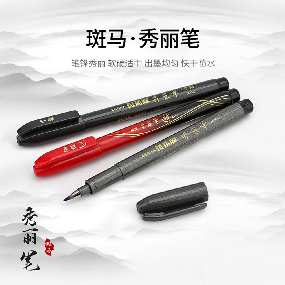 日本zebra斑马秀丽小楷极细科学