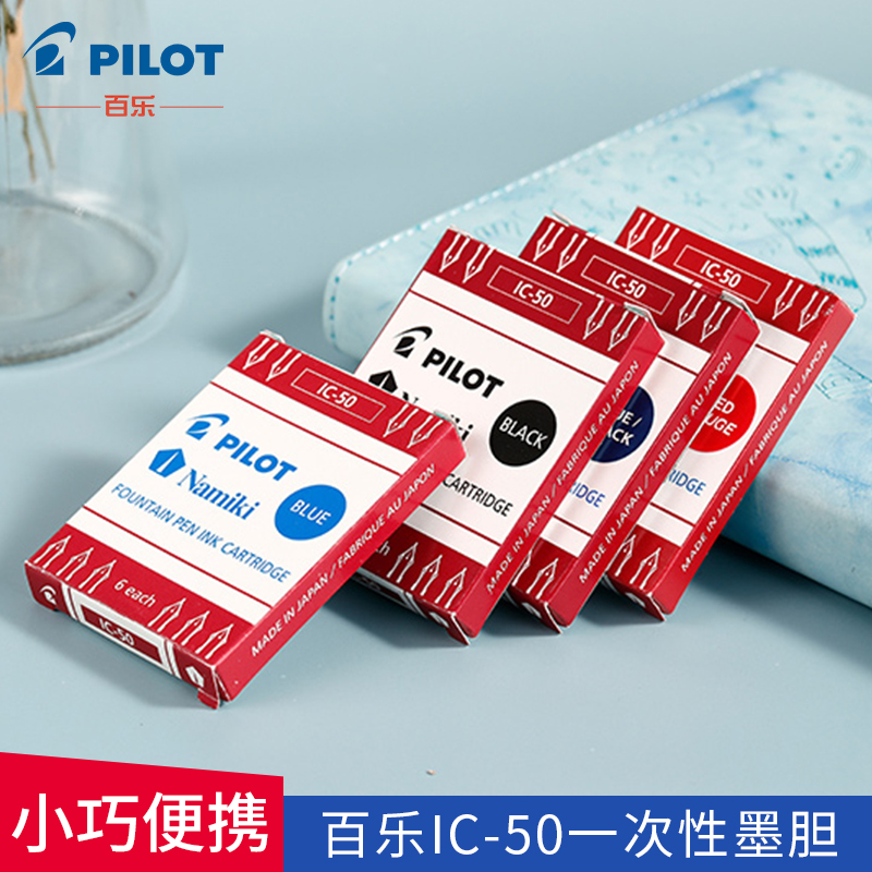 墨囊墨胆墨水囊PILOT/百乐钢笔水