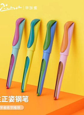 毕加索钢笔601小怪兽正姿笔小学生三年级练字初学者练字硬笔墨囊