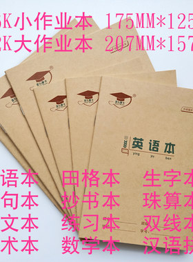金儿博士36k汉语拼音单线小本子