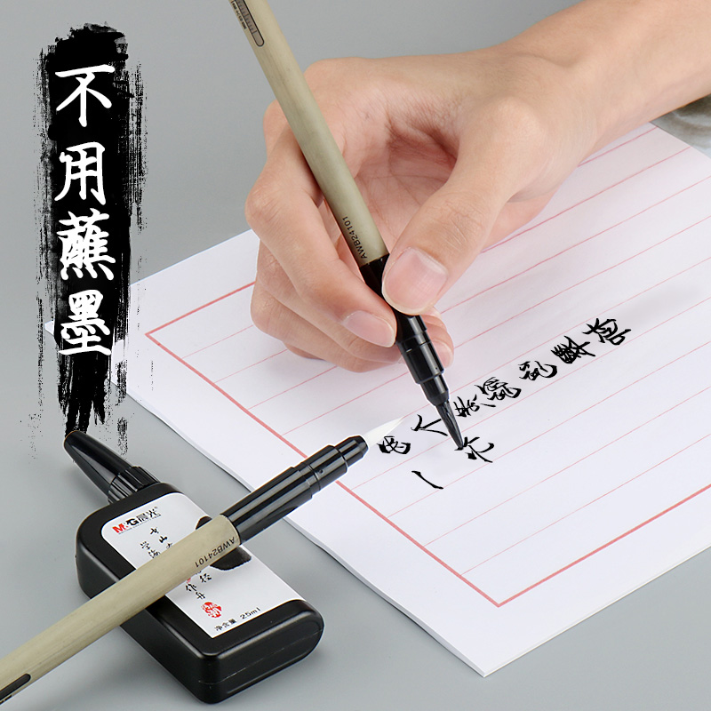 晨光毛笔套餐软头笔小楷