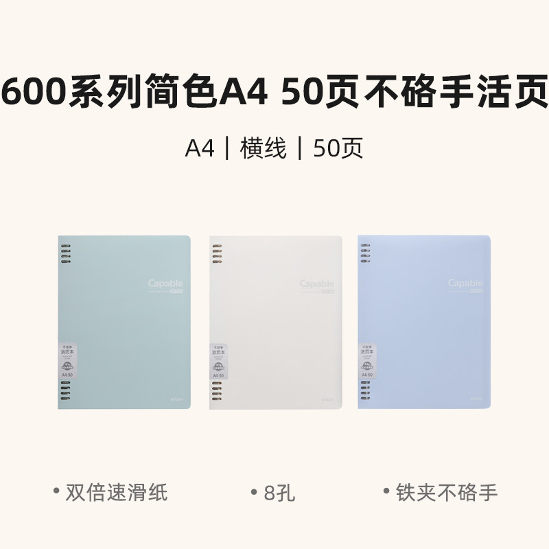 晨光A4活页本不硌手50页横线笔记本子可拆卸替芯学生考研HA4600A