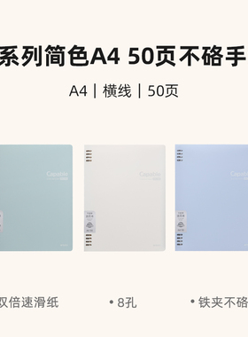 晨光A4活页本不硌手50页横线笔记本子可拆卸替芯学生考研HA4600A