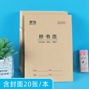 晨光36K抄书本算术本数学练习本一年级小演草小学生英语作业本