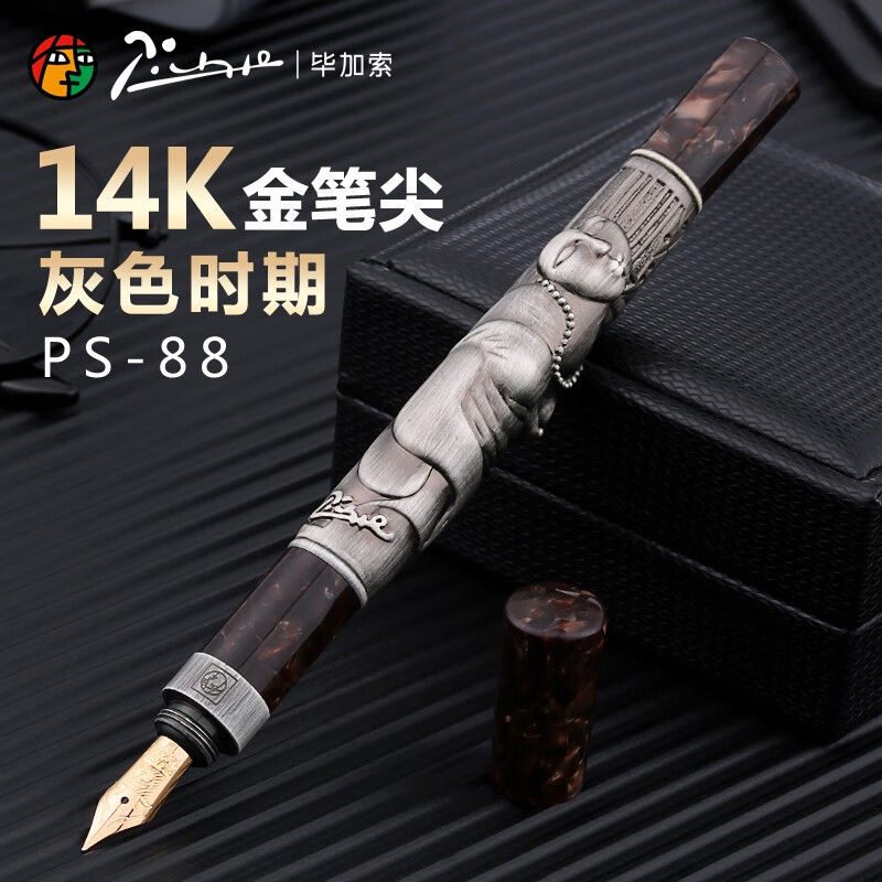 毕加索(pimio)钢笔88系列14K金笔蓝色灰色时期钢笔高档精致复古