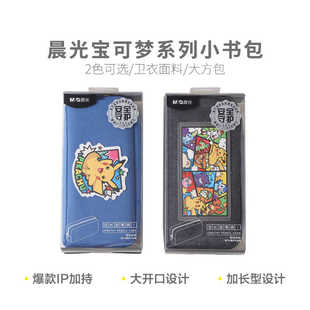 晨光笔盒文具袋铅笔盒宝可梦系列大方包QPB932EC笔袋文具盒铅笔盒