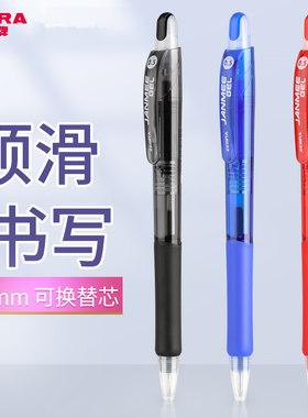 真美中性笔ZEBRA/斑马签字笔按动
