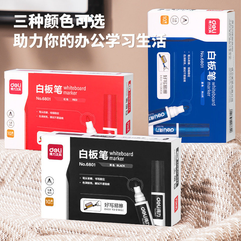 得力6801可擦易擦擦拭干净白板笔水性商务会议教学演讲专用黑色蓝